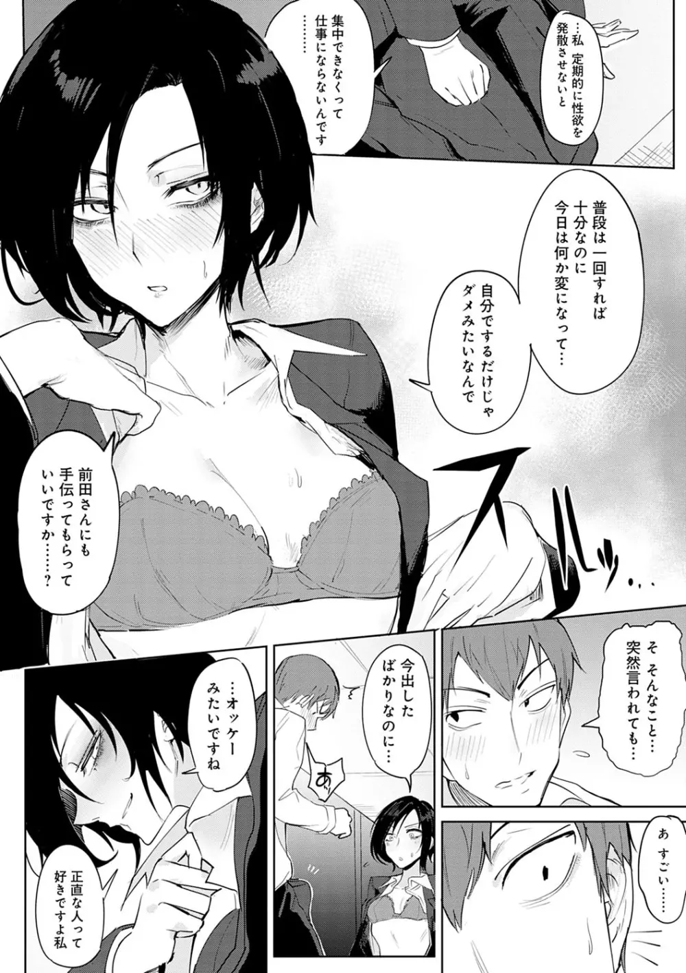 瀛州迷花録 Page.73