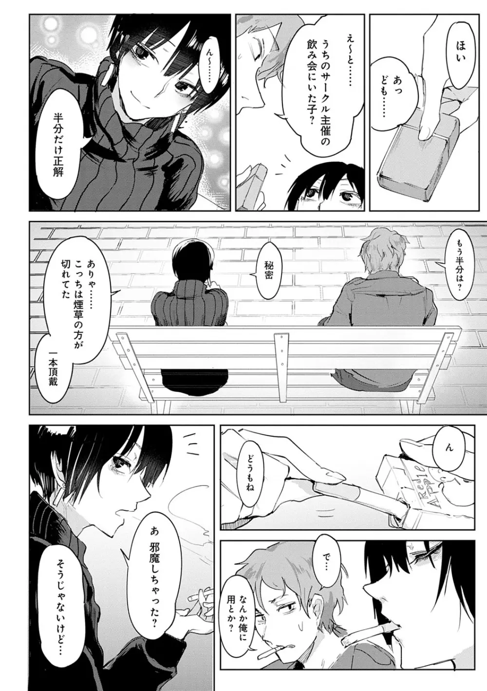 瀛州迷花録 Page.85