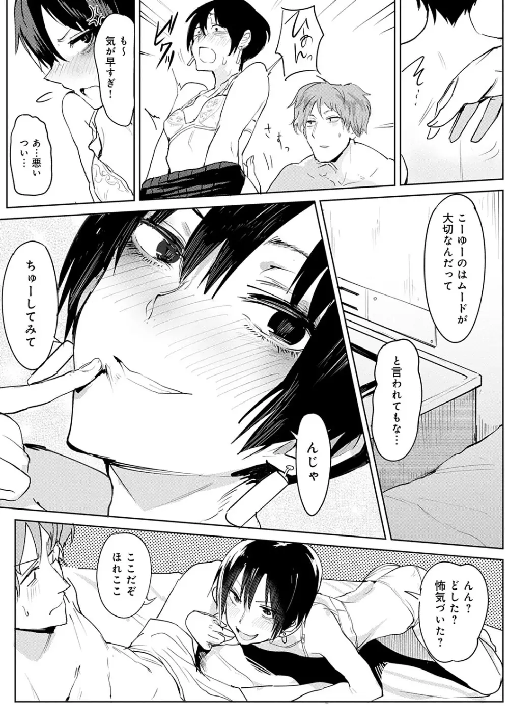 瀛州迷花録 Page.90