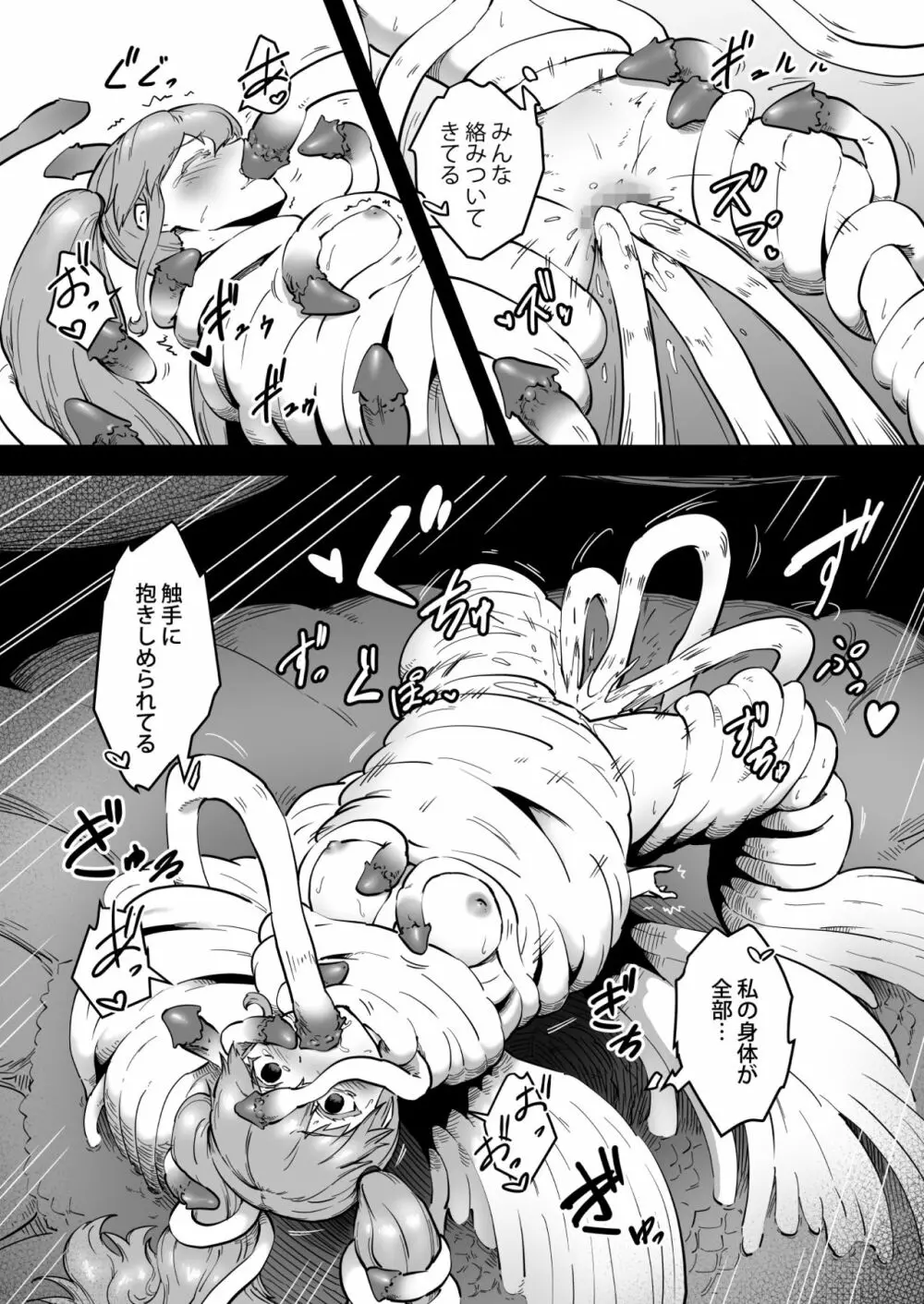 魔法使いゾアの結末 Page.26