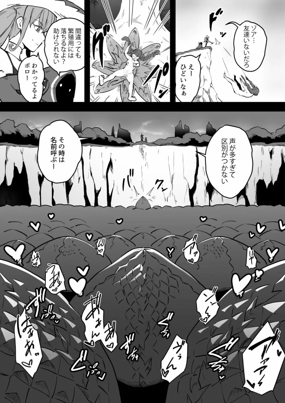 魔法使いゾアの結末 Page.8