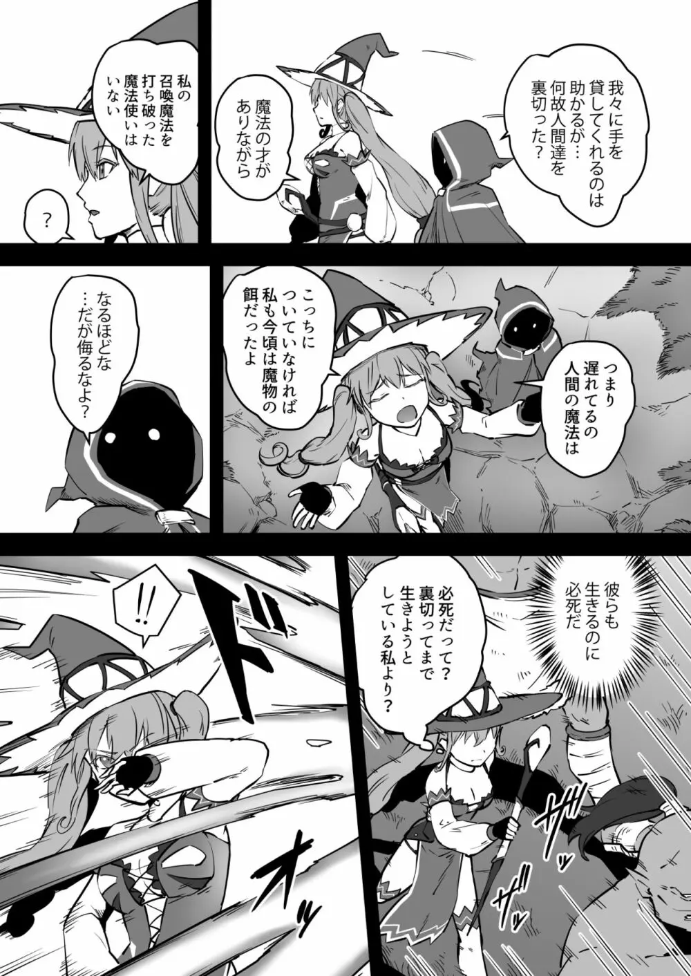 魔法使いゾアの結末 Page.9