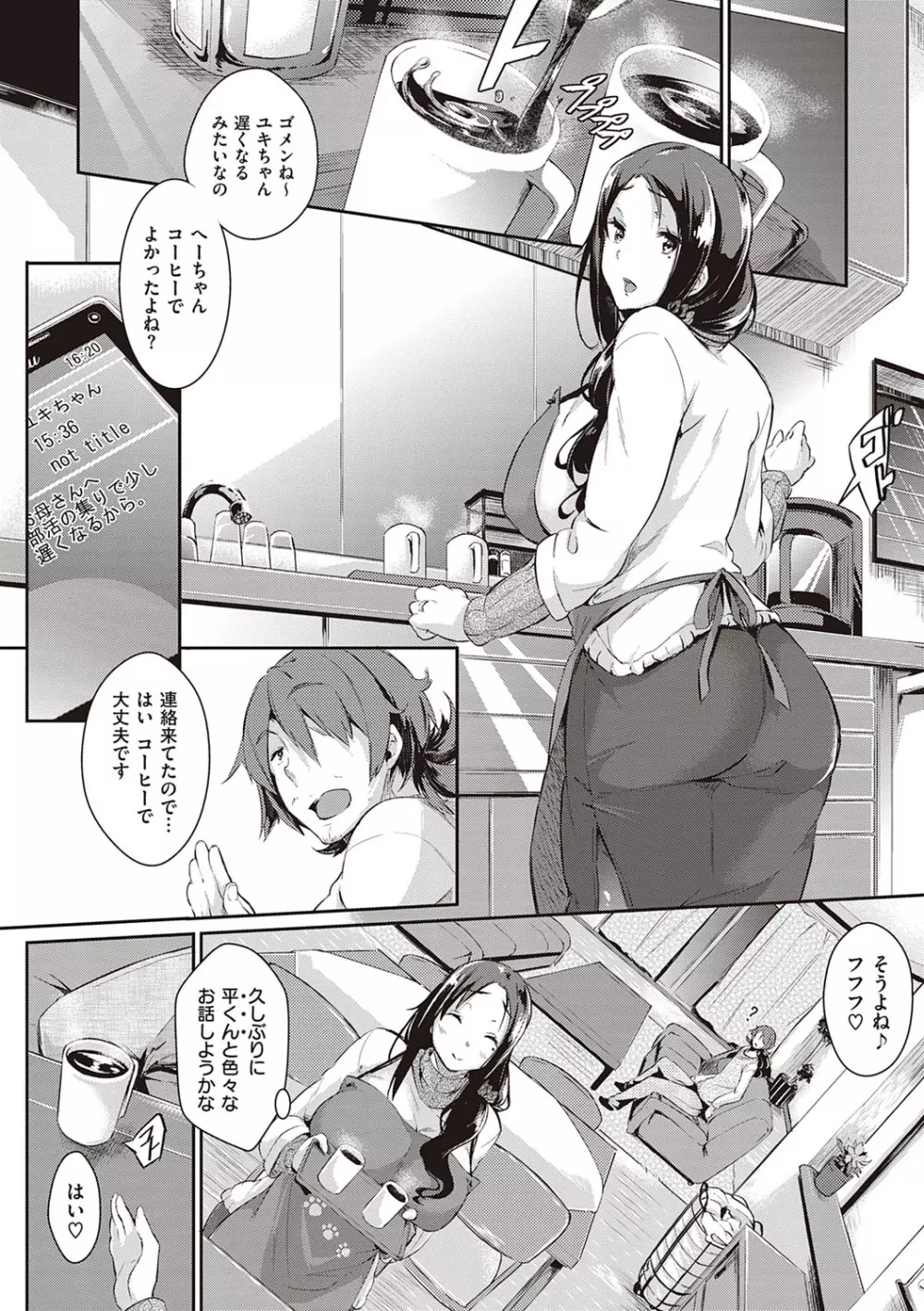 恋乳オーダー〜おかわり〜 Page.145