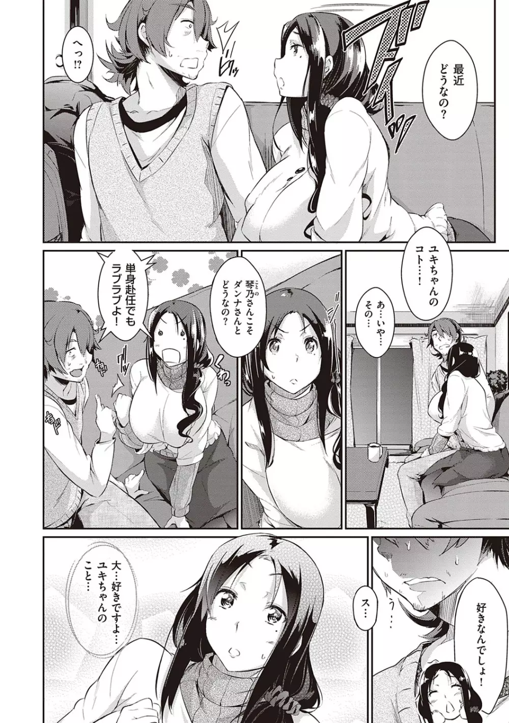 恋乳オーダー〜おかわり〜 Page.147