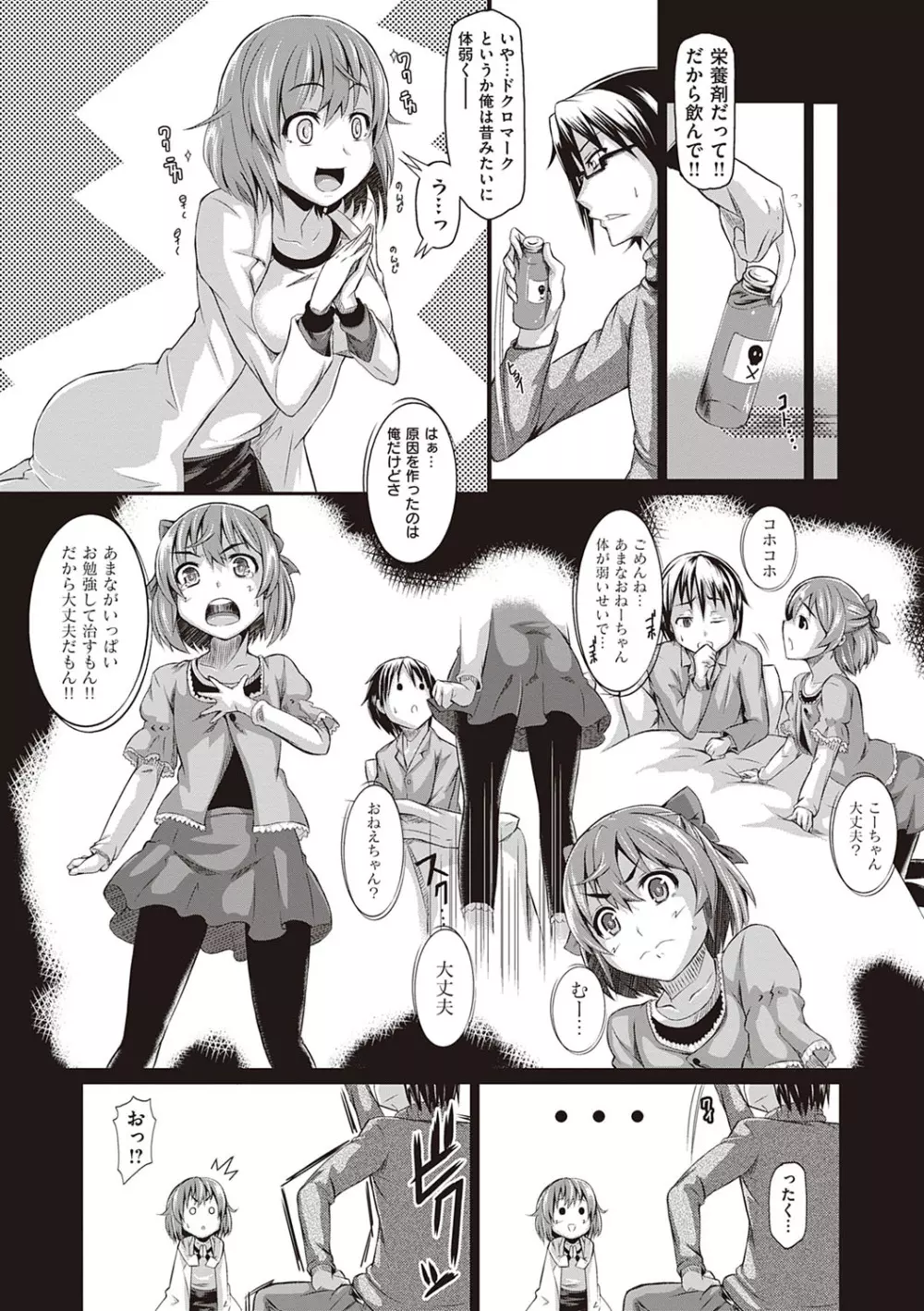 恋乳オーダー〜おかわり〜 Page.248