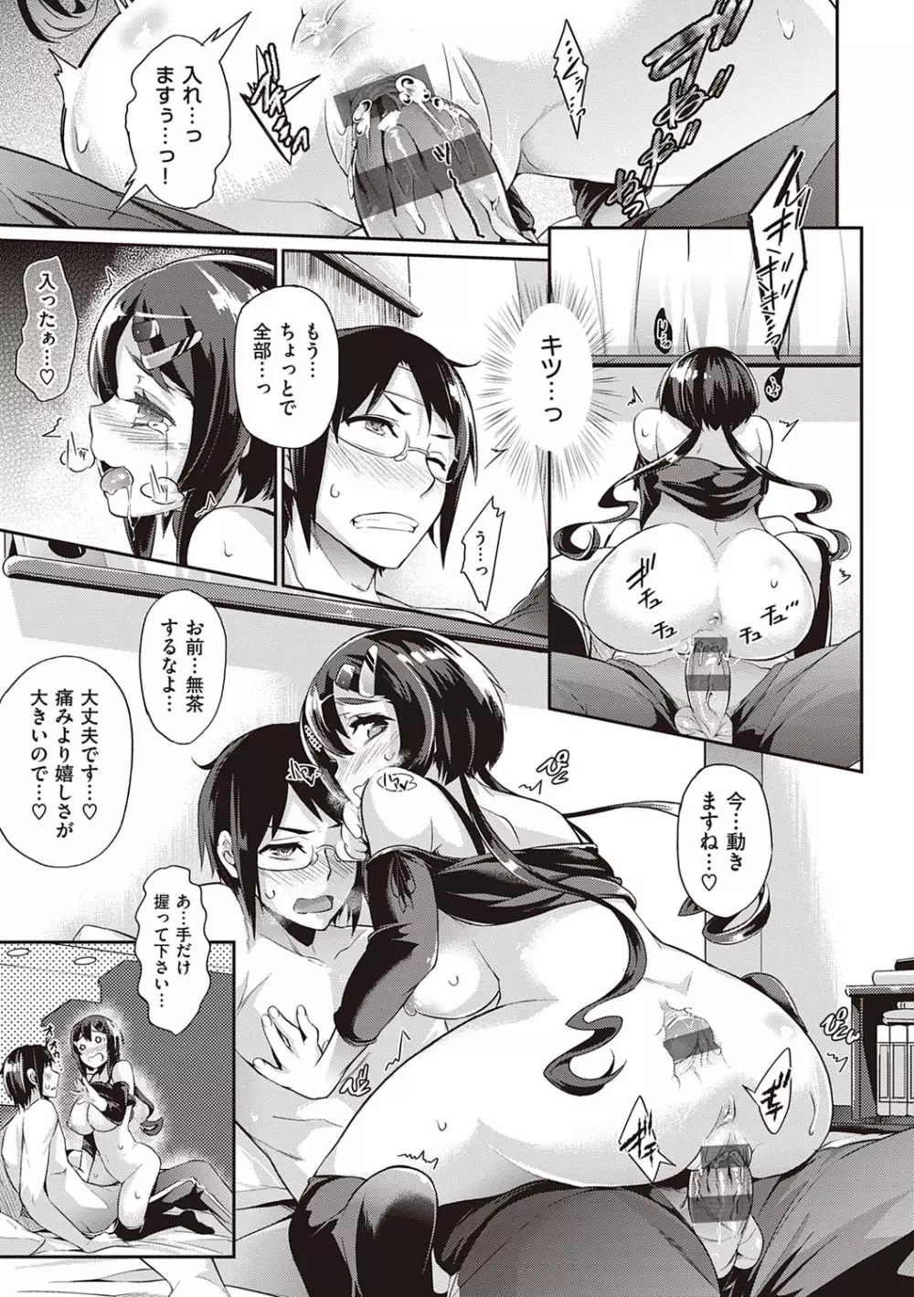 恋乳オーダー〜おかわり〜 Page.38