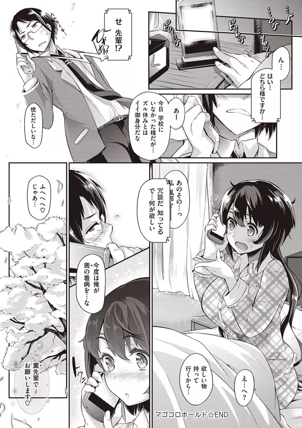 恋乳オーダー〜おかわり〜 Page.49