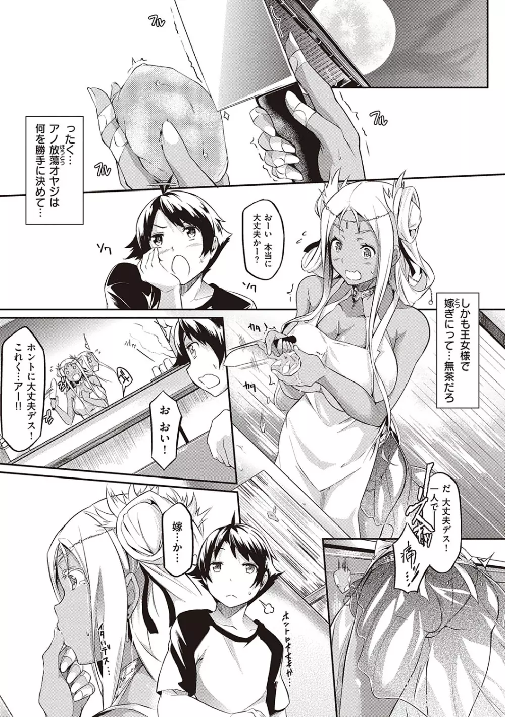 恋乳オーダー〜おかわり〜 Page.54