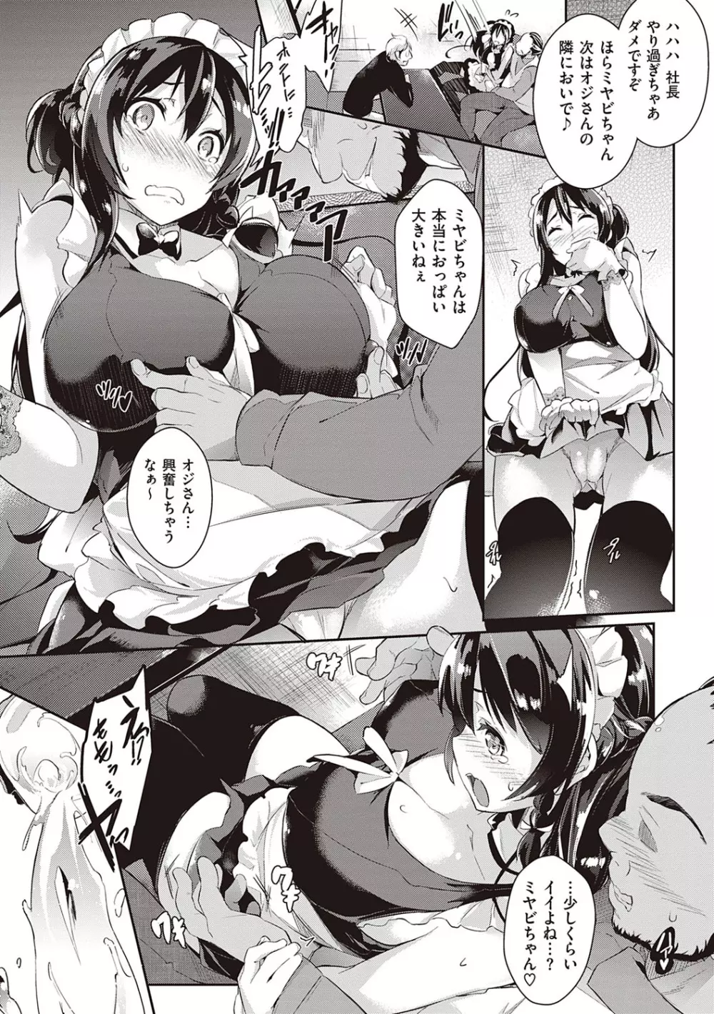 恋乳オーダー〜おかわり〜 Page.6