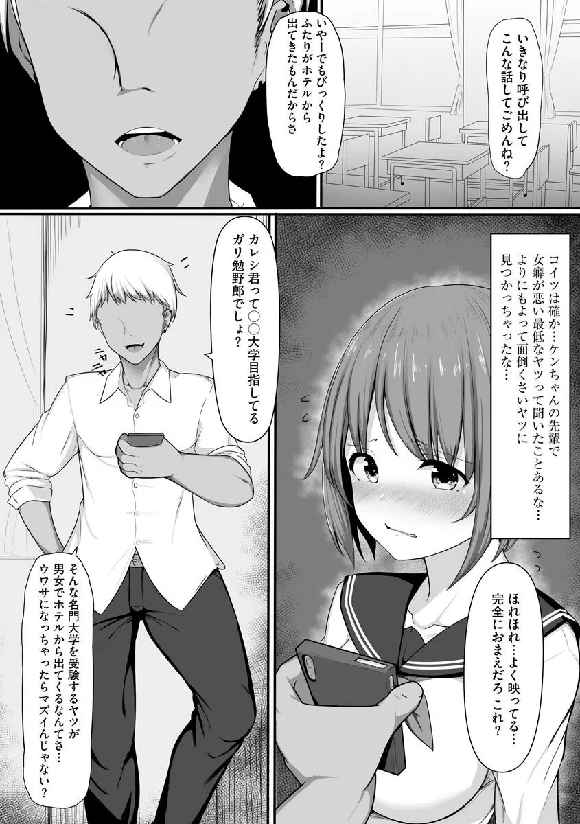 乙女喰い 〜路地裏の肉便器〜 Page.108