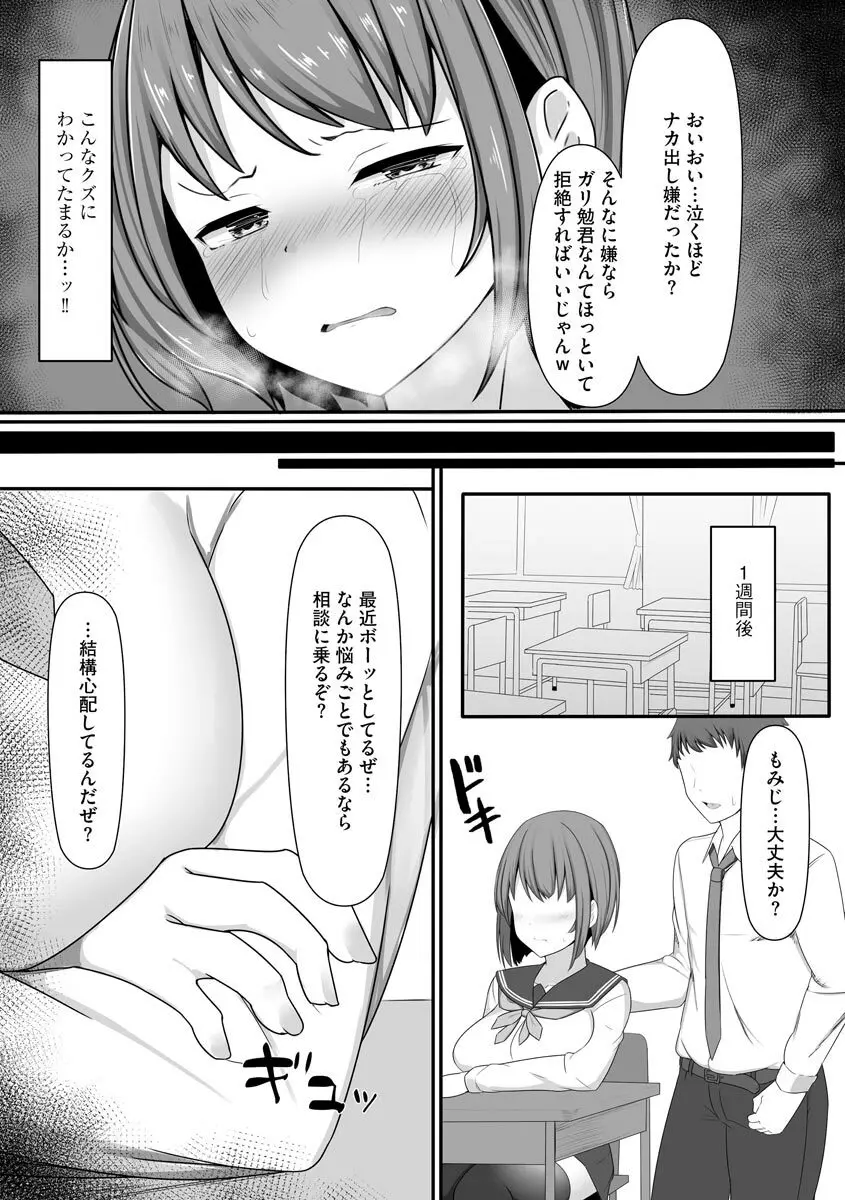 乙女喰い 〜路地裏の肉便器〜 Page.116