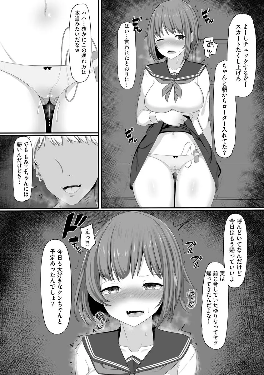 乙女喰い 〜路地裏の肉便器〜 Page.119