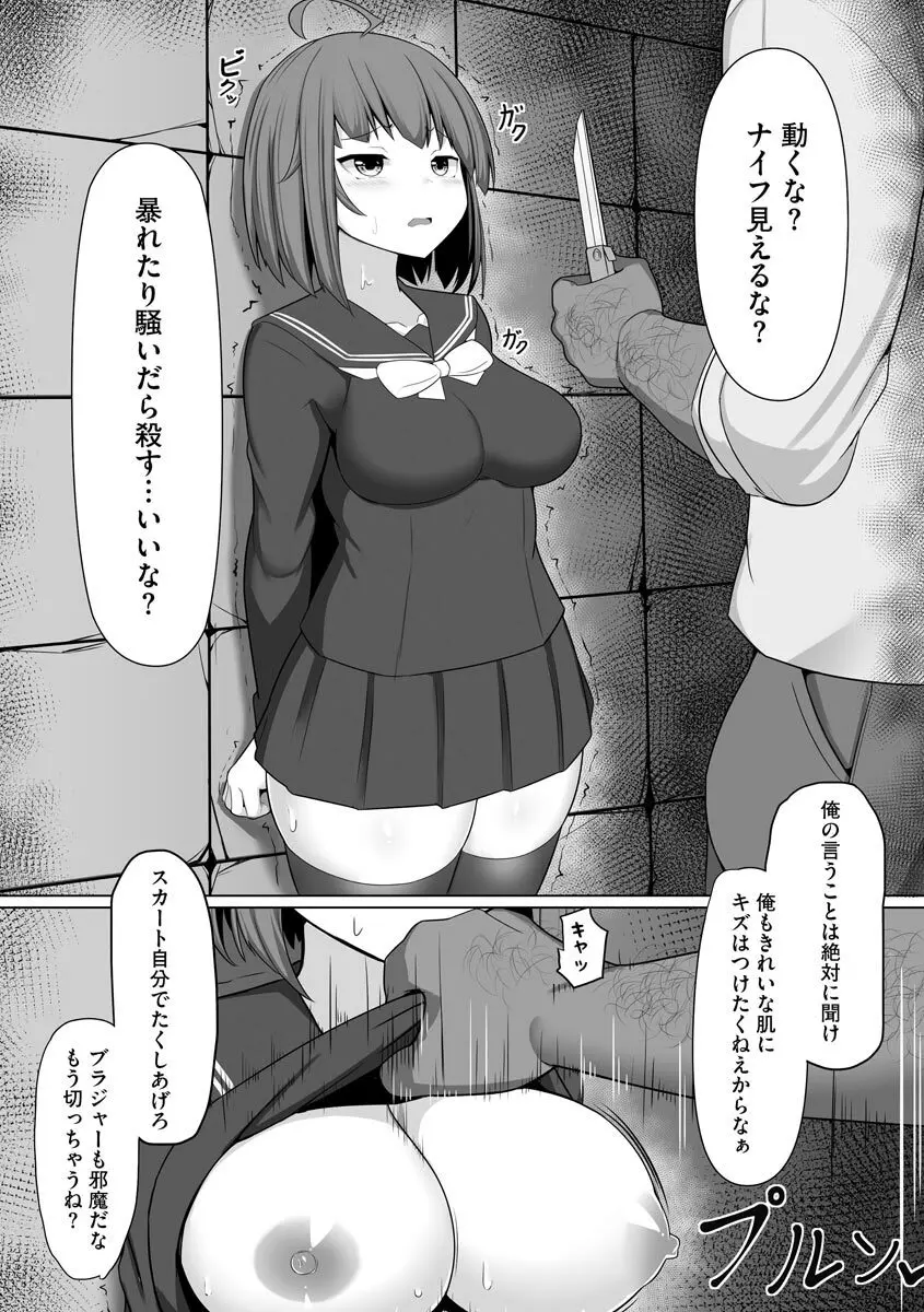乙女喰い 〜路地裏の肉便器〜 Page.12