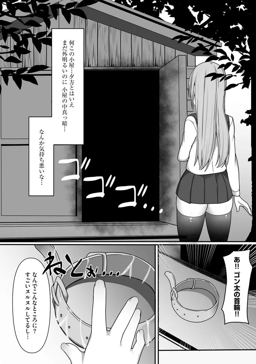 乙女喰い 〜路地裏の肉便器〜 Page.128