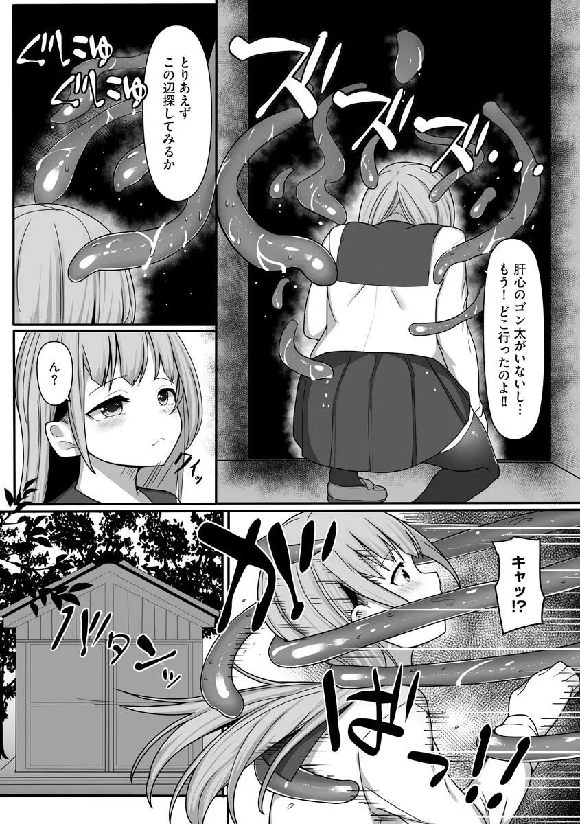 乙女喰い 〜路地裏の肉便器〜 Page.129