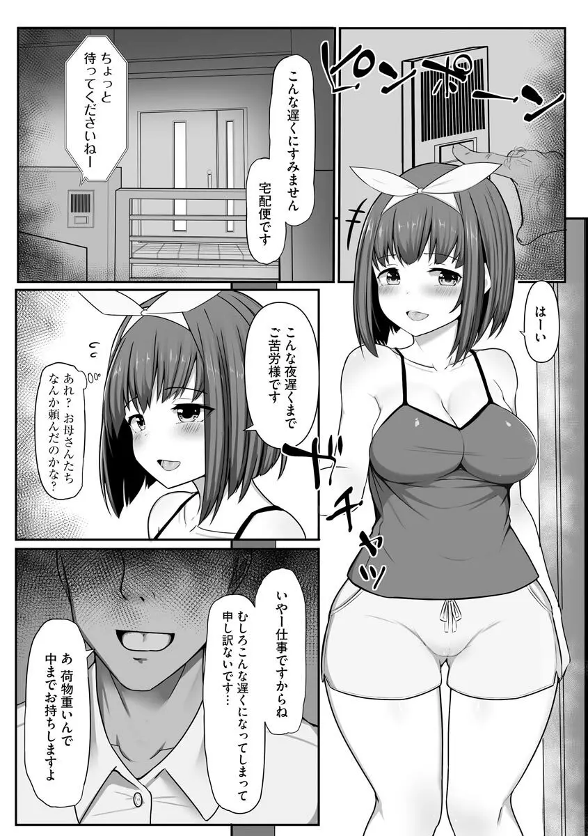 乙女喰い 〜路地裏の肉便器〜 Page.145