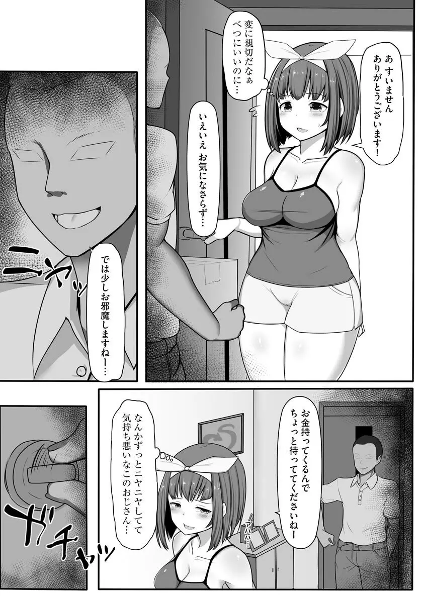 乙女喰い 〜路地裏の肉便器〜 Page.146