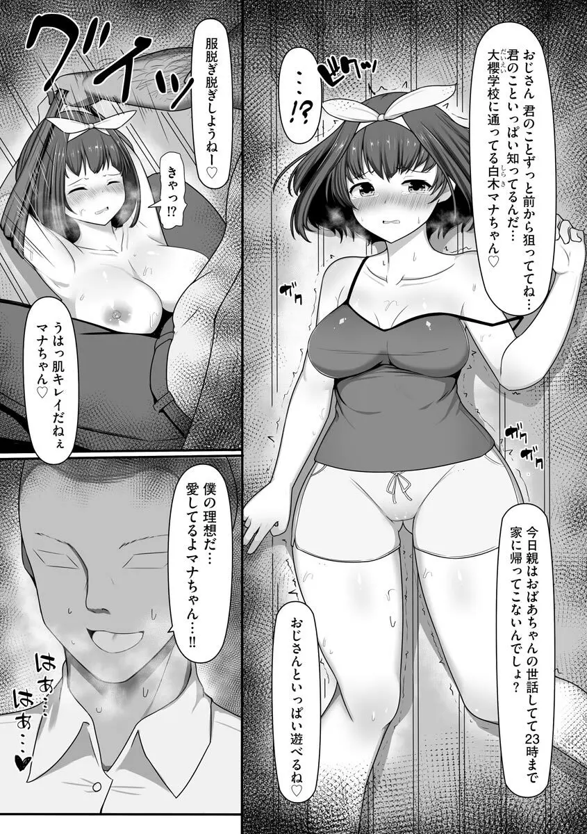 乙女喰い 〜路地裏の肉便器〜 Page.148