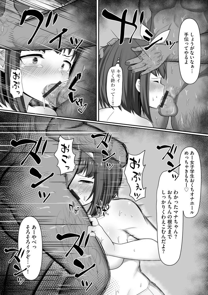 乙女喰い 〜路地裏の肉便器〜 Page.152
