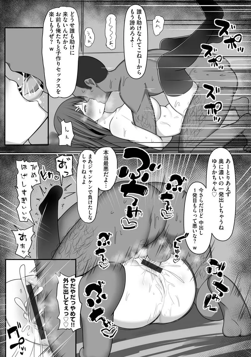 乙女喰い 〜路地裏の肉便器〜 Page.173