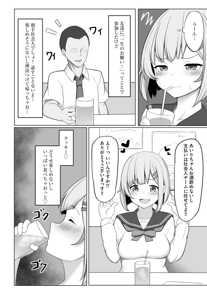 乙女喰い 〜路地裏の肉便器〜 Page.184