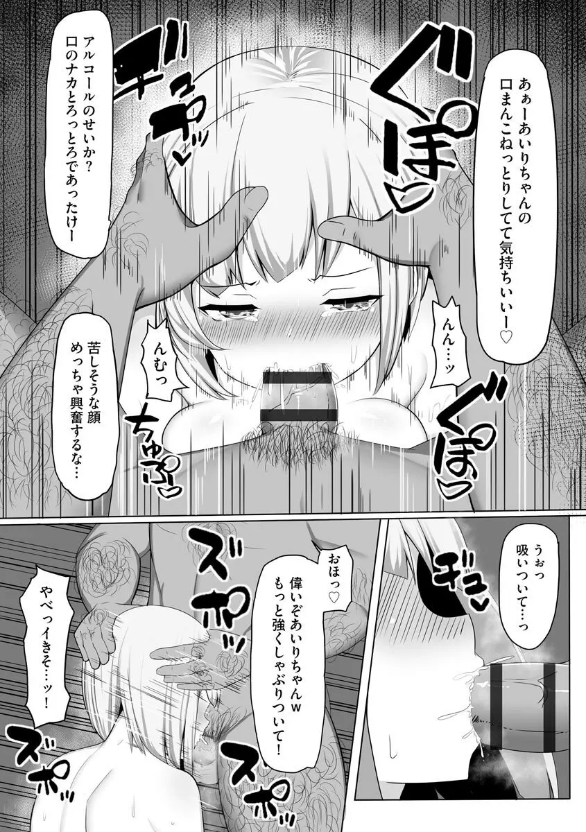 乙女喰い 〜路地裏の肉便器〜 Page.191