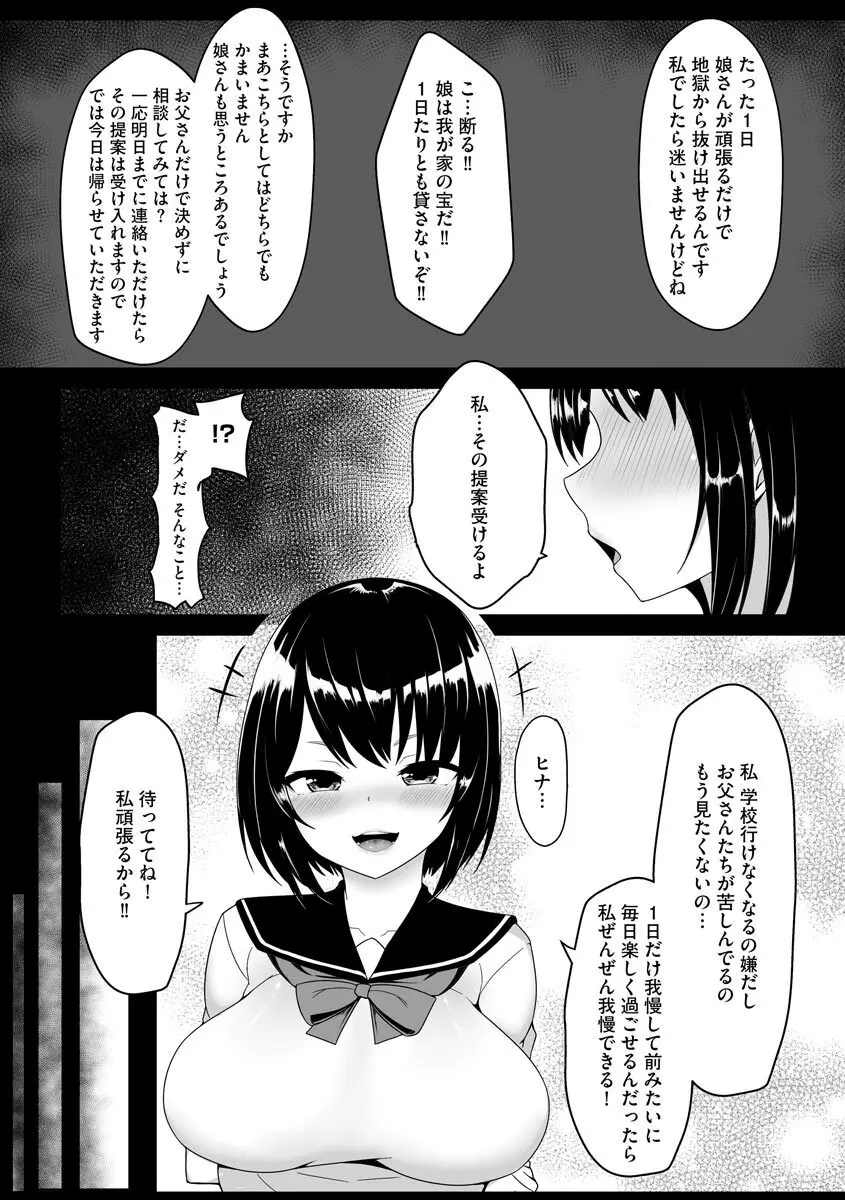 乙女喰い 〜路地裏の肉便器〜 Page.31