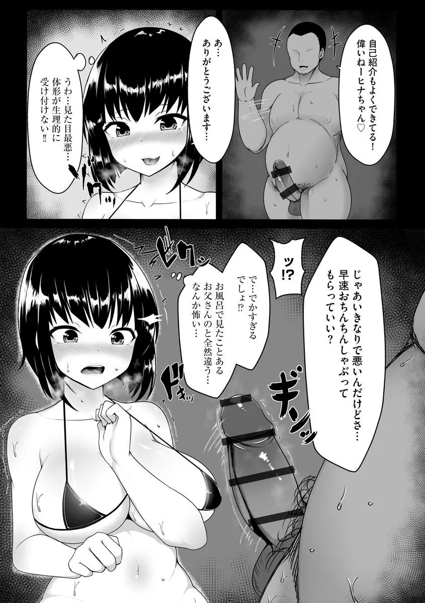 乙女喰い 〜路地裏の肉便器〜 Page.33