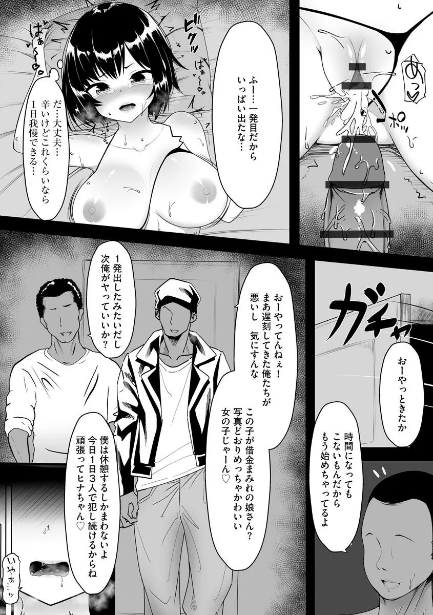 乙女喰い 〜路地裏の肉便器〜 Page.41