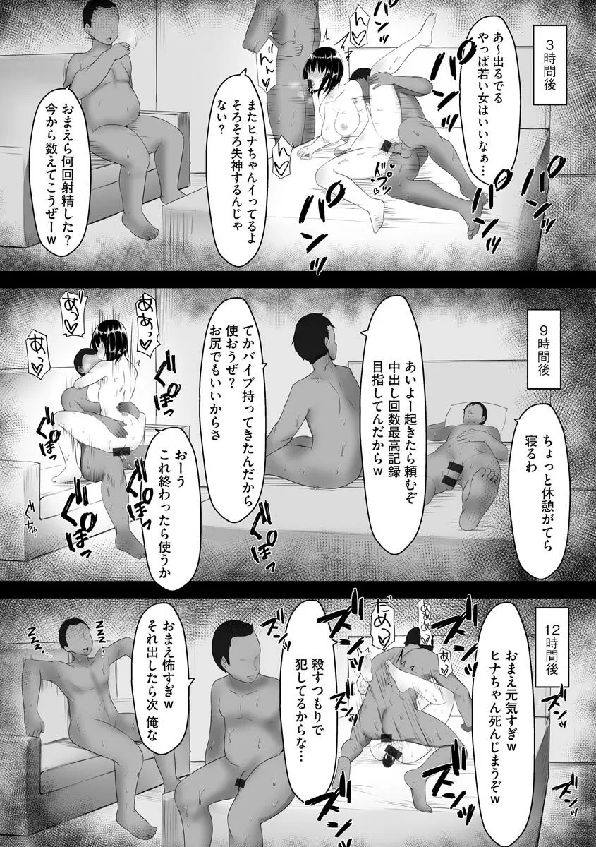 乙女喰い 〜路地裏の肉便器〜 Page.45
