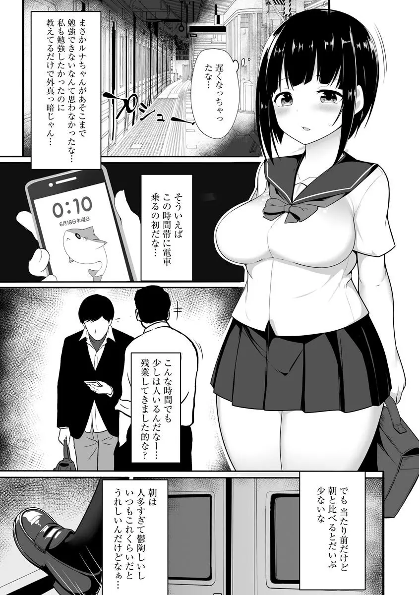 乙女喰い 〜路地裏の肉便器〜 Page.67