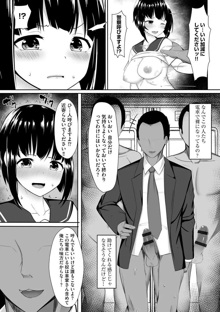 乙女喰い 〜路地裏の肉便器〜 Page.75