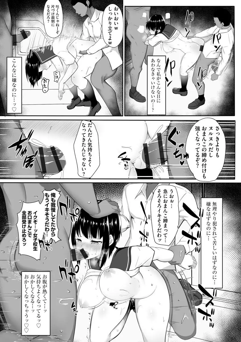 乙女喰い 〜路地裏の肉便器〜 Page.81