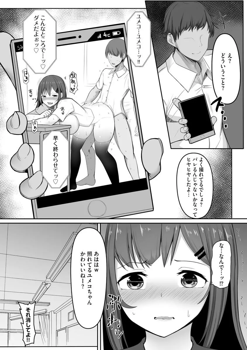 乙女喰い 〜路地裏の肉便器〜 Page.88