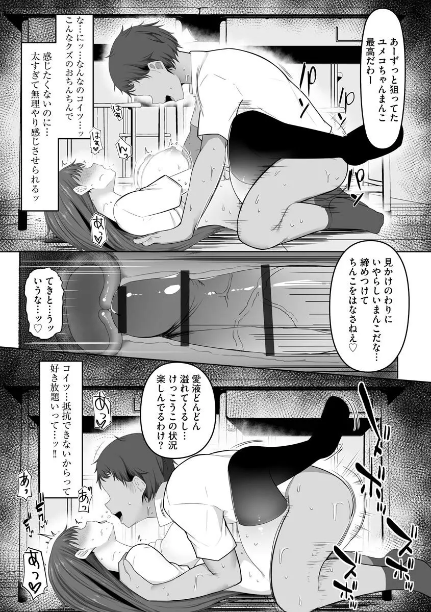 乙女喰い 〜路地裏の肉便器〜 Page.91