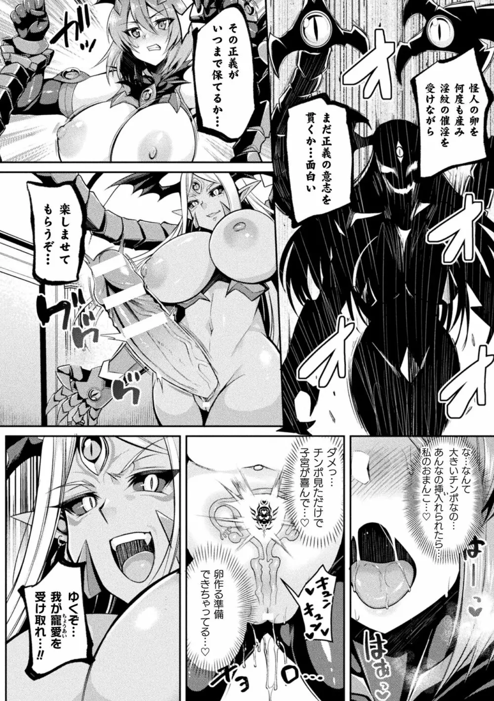 二次元コミックマガジン 淫紋をつけられた美少女たちが産卵アクメ堕ち!Vol.1 Page.18