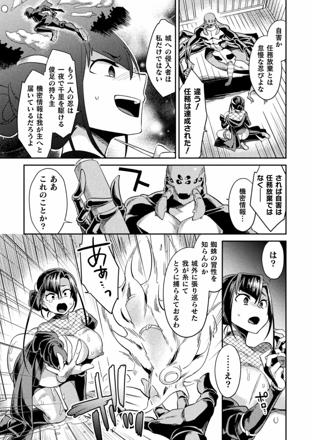 二次元コミックマガジン 淫紋をつけられた美少女たちが産卵アクメ堕ち!Vol.1 Page.37