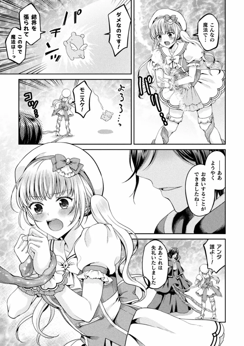 二次元コミックマガジン 淫紋をつけられた美少女たちが産卵アクメ堕ち!Vol.1 Page.45