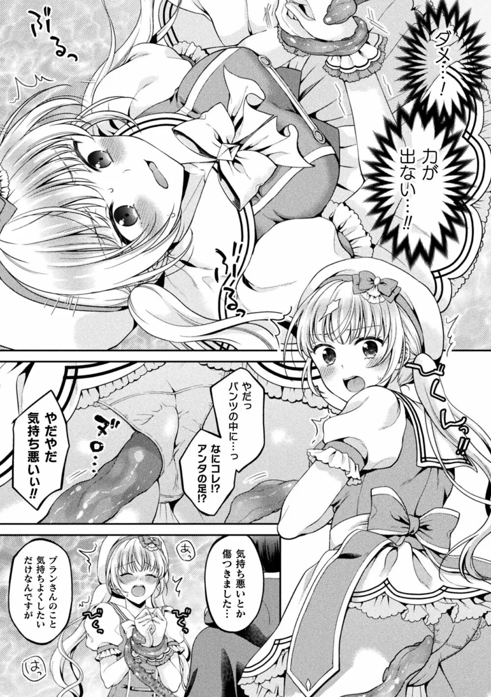 二次元コミックマガジン 淫紋をつけられた美少女たちが産卵アクメ堕ち!Vol.1 Page.47