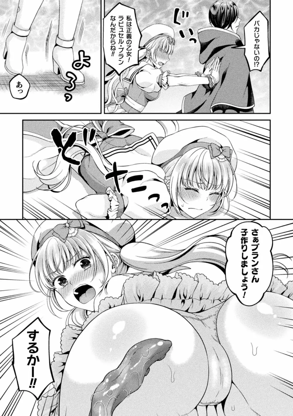 二次元コミックマガジン 淫紋をつけられた美少女たちが産卵アクメ堕ち!Vol.1 Page.49