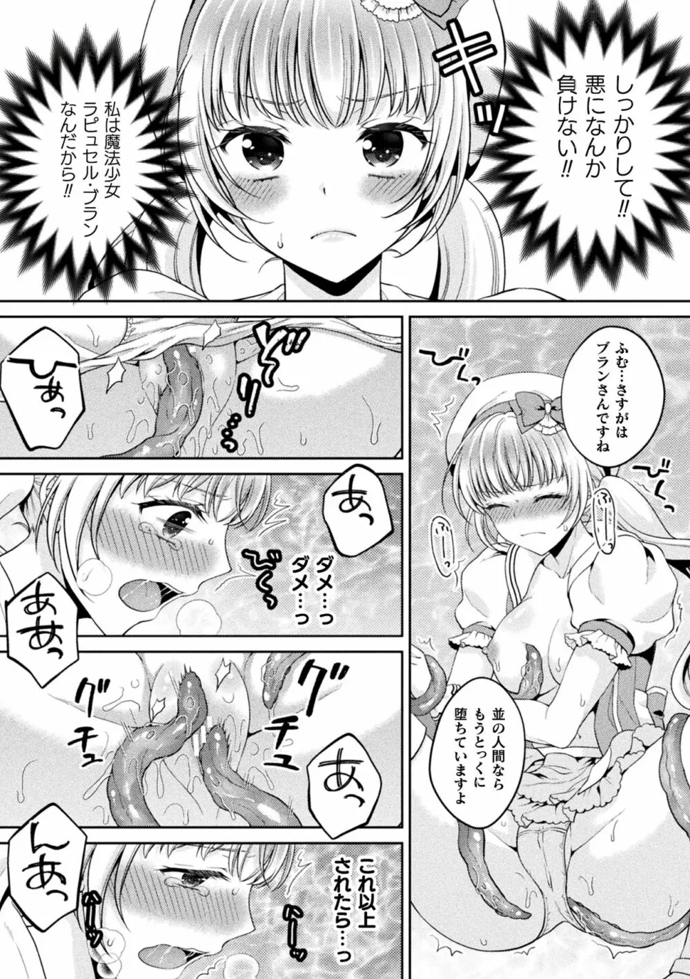 二次元コミックマガジン 淫紋をつけられた美少女たちが産卵アクメ堕ち!Vol.1 Page.52