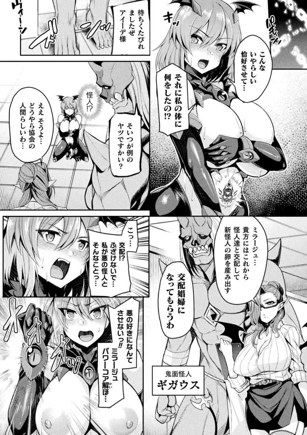 二次元コミックマガジン 淫紋をつけられた美少女たちが産卵アクメ堕ち!Vol.1 Page.8