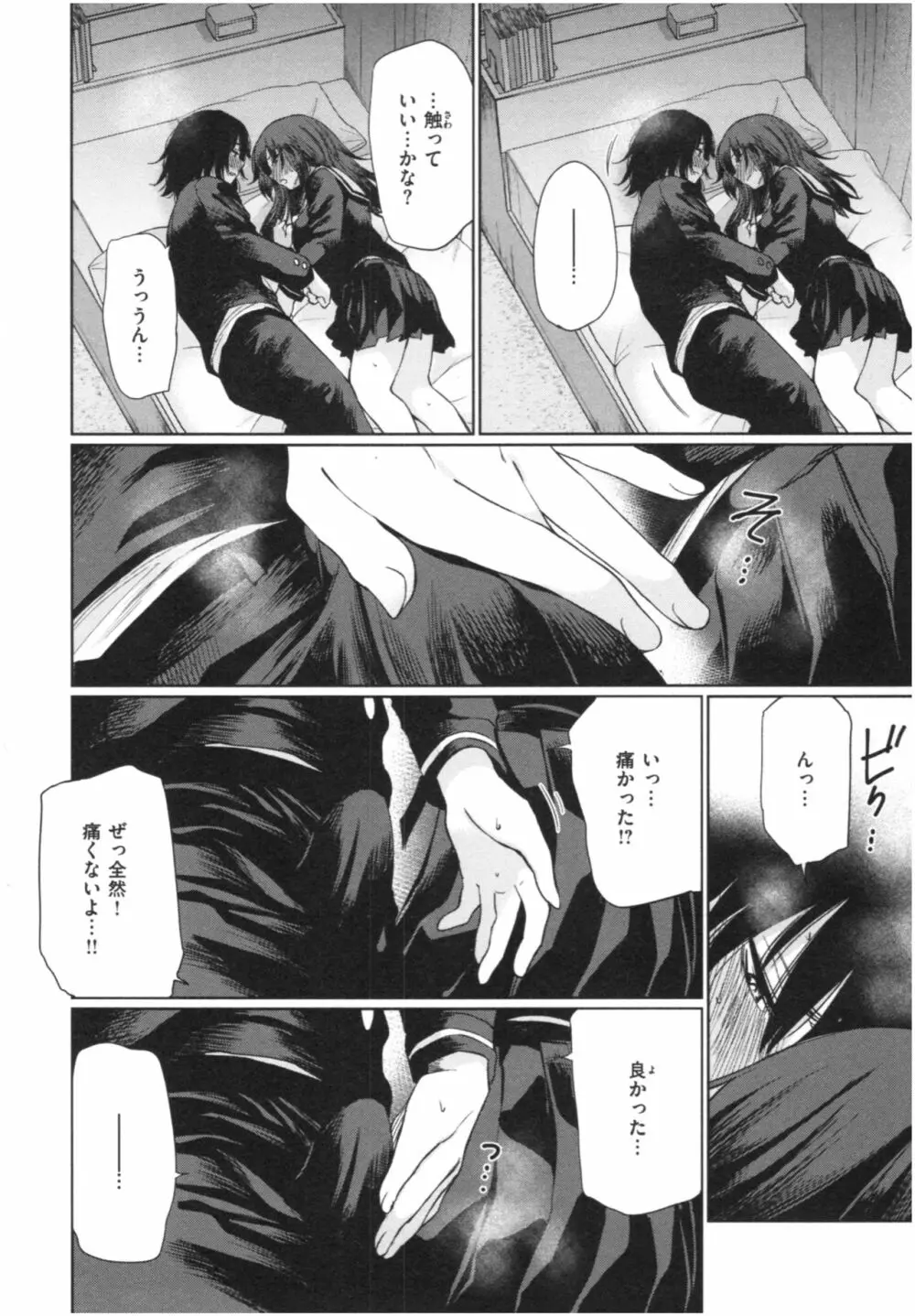 いろごのみ Page.147