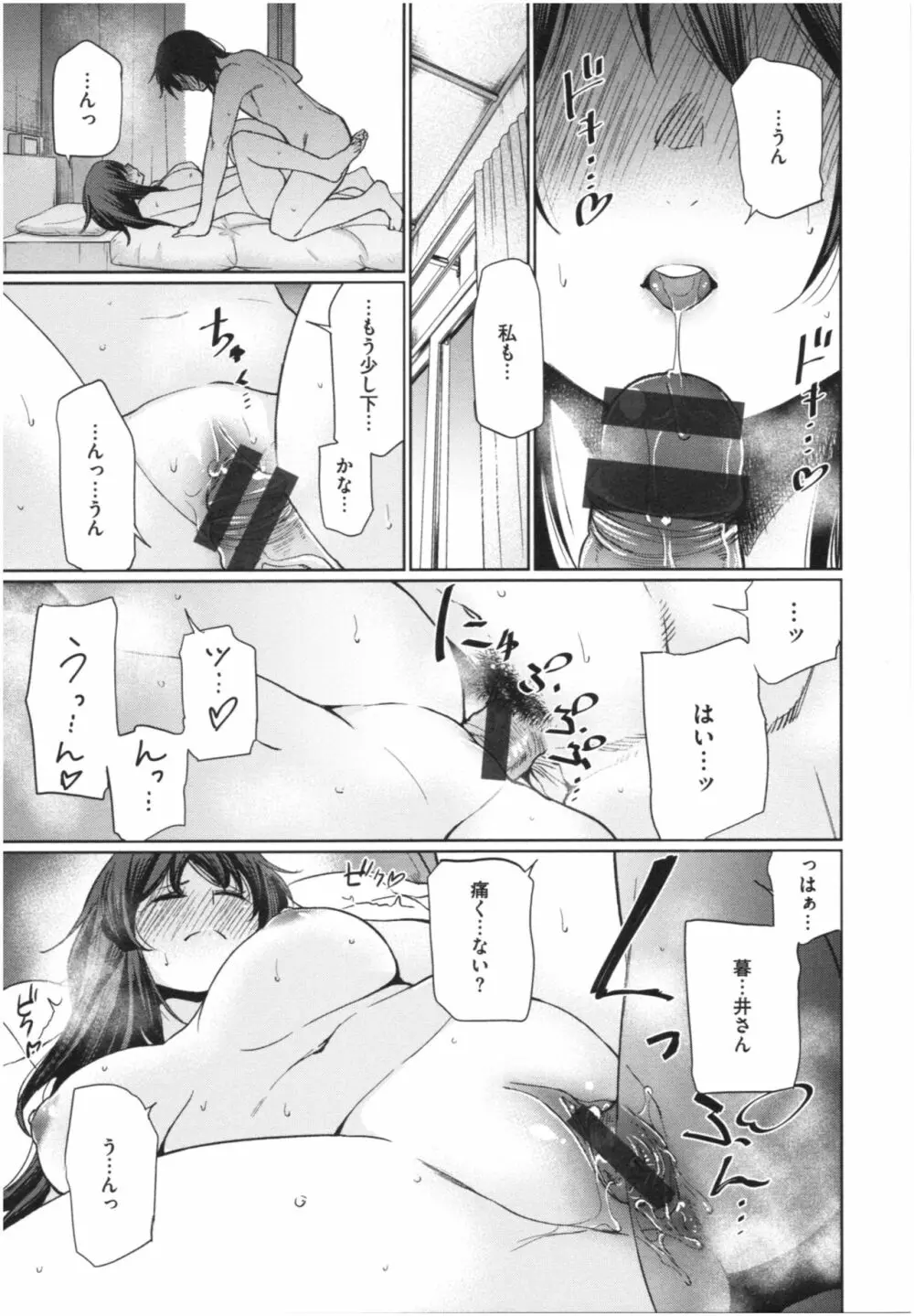 いろごのみ Page.152