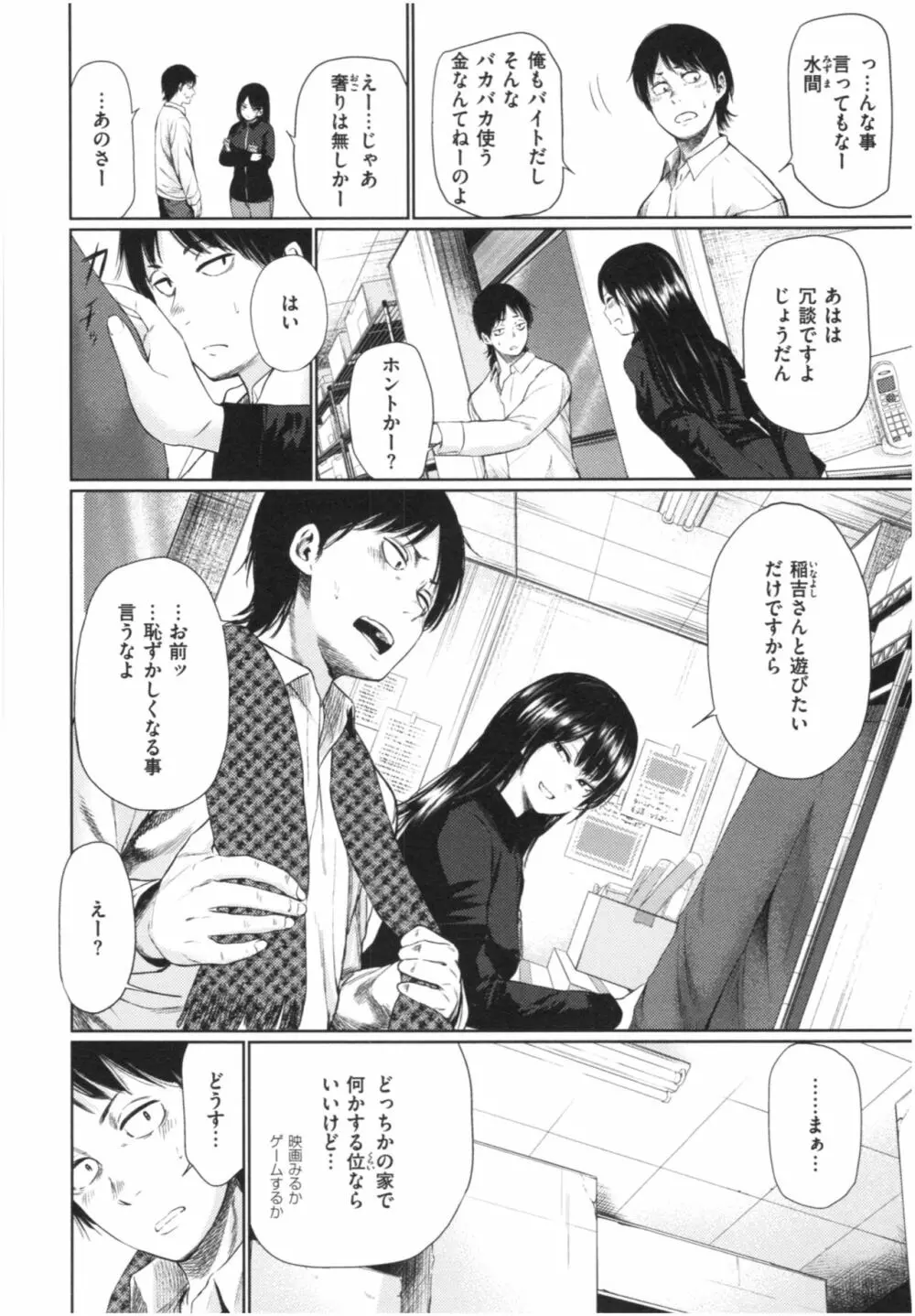 いろごのみ Page.159