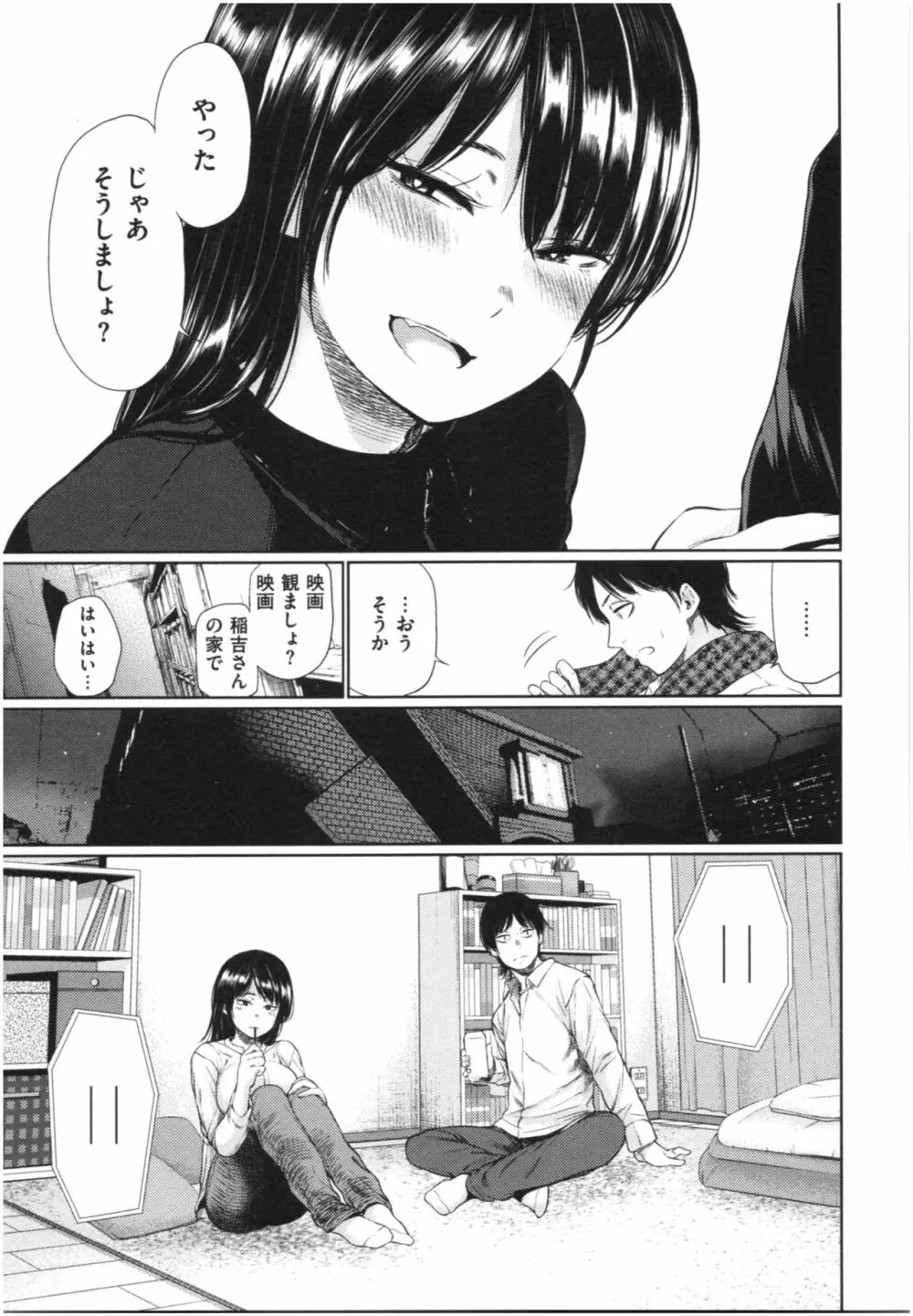 いろごのみ Page.160