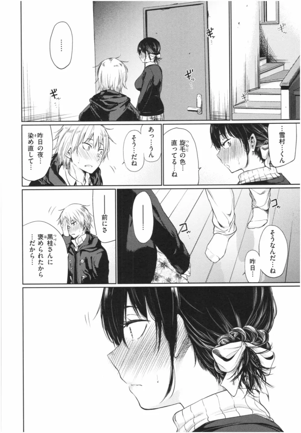 いろごのみ Page.21