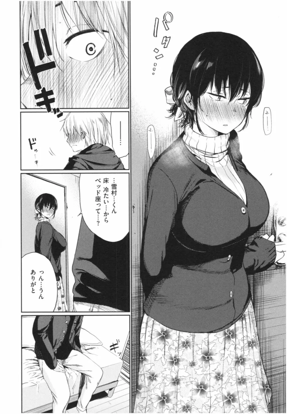 いろごのみ Page.23