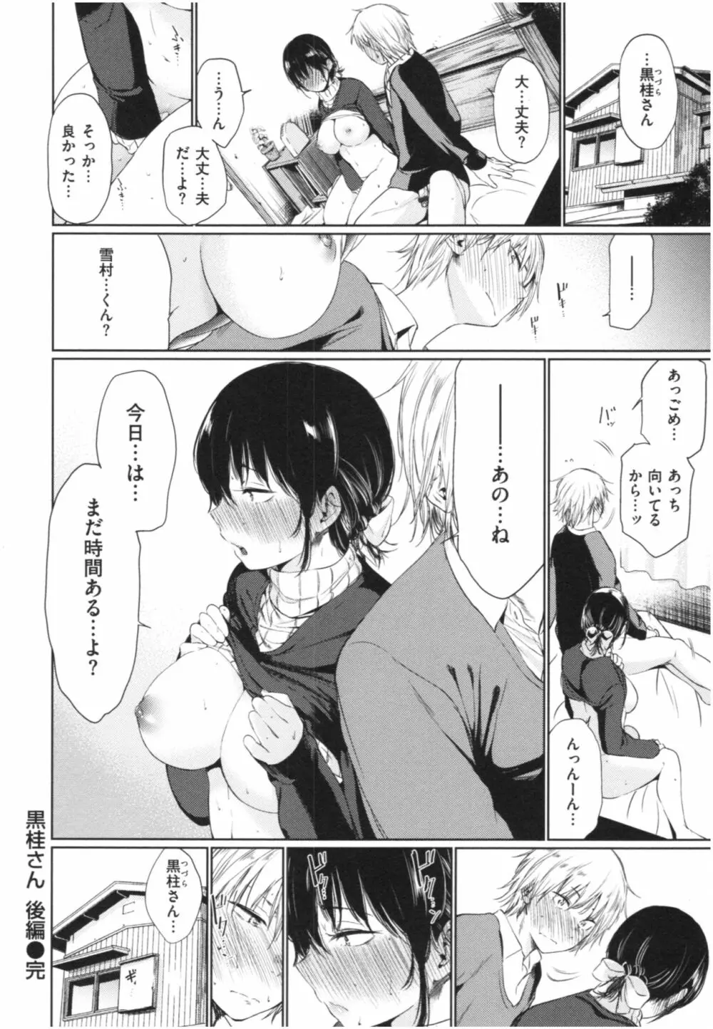 いろごのみ Page.35