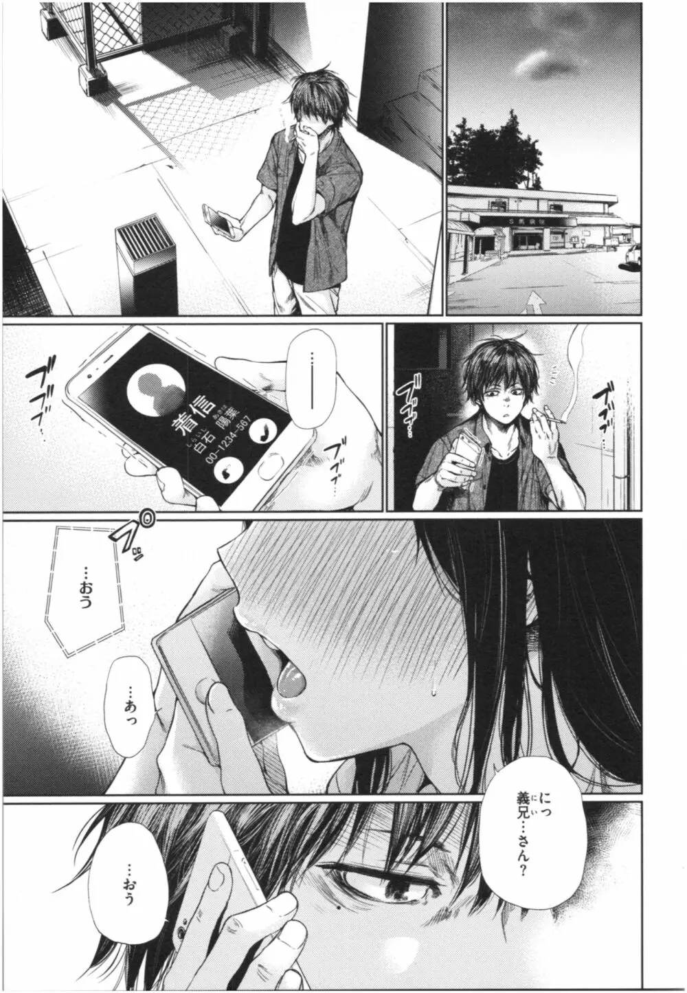 いろごのみ Page.36